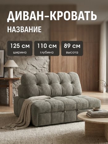 Диван Эверест в Томмоте - mebel154.com
