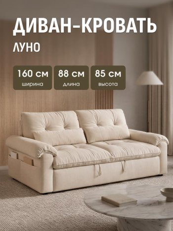 Диван-кровать ЛУНО 160см в Томмоте - mebel154.com